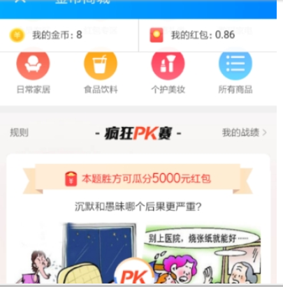 饿了么疯狂pk赛玩法详解 饿了么疯狂pk赛如何玩
