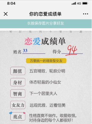 微信恋爱成绩单测试入口介绍 微信恋爱成绩单如何弄