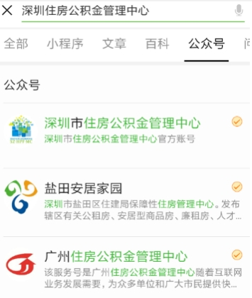 微信公积金提取方法 微信公积金如何预约提取