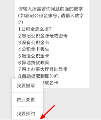 微信公积金提取方法 微信公积金如何预约提取