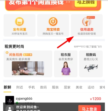 闲鱼回收虚拟卡方法 闲鱼虚拟卡如何回收