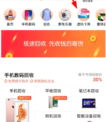 闲鱼回收虚拟卡方法 闲鱼虚拟卡如何回收