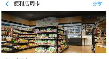 支付宝便利店周卡领取方法 支付宝便利店周卡在哪