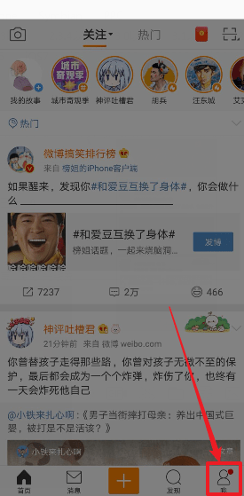 微博护眼模式如何关闭 微博护眼模式关闭方法介绍