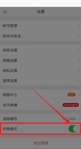 微博护眼模式如何关闭 微博护眼模式关闭方法介绍