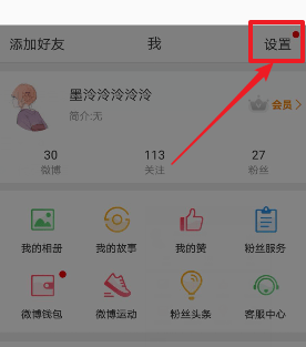 微博护眼模式如何关闭 微博护眼模式关闭方法介绍