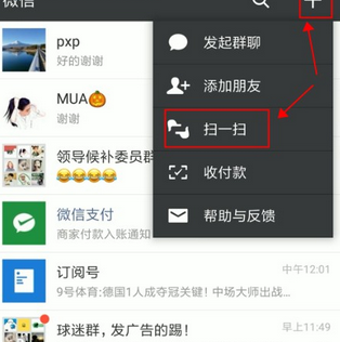 微信如何使用扫一扫 微信使用扫一扫方法介绍