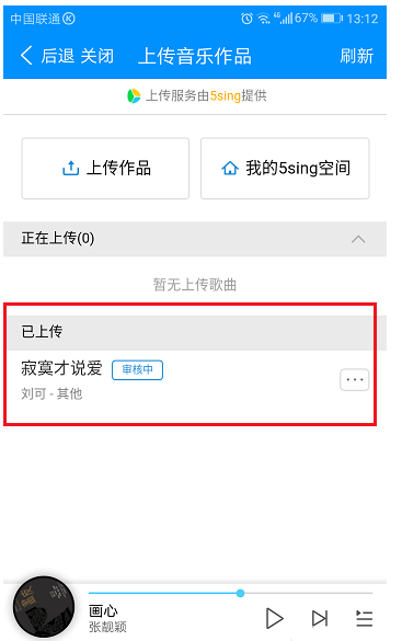 酷狗音乐上传音乐作品方法介绍 酷狗音乐如何上传音乐作品
