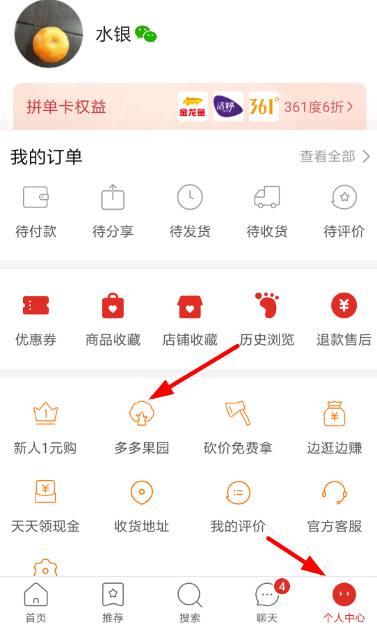 拼多多种水果如何玩 拼多多种水果玩法详解