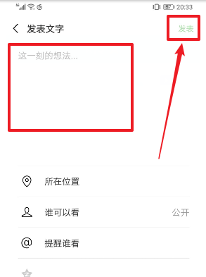 朋友圈如何只发文字 朋友圈只发文字方法介绍