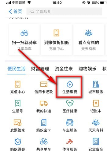 支付宝生活缴费如何删除 支付宝生活缴费删除方法