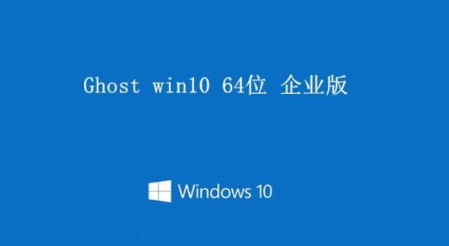 win10系统最好用版本详细介绍