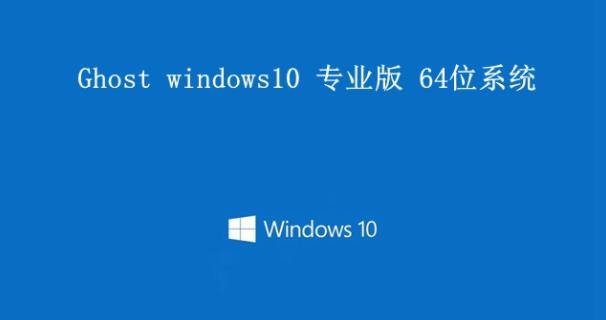 win10系统最好用版本详细介绍