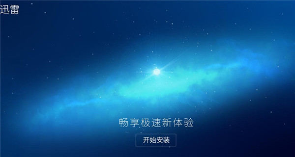 迅雷下载win10镜像方法介绍