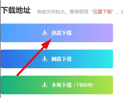 迅雷下载win10镜像方法介绍