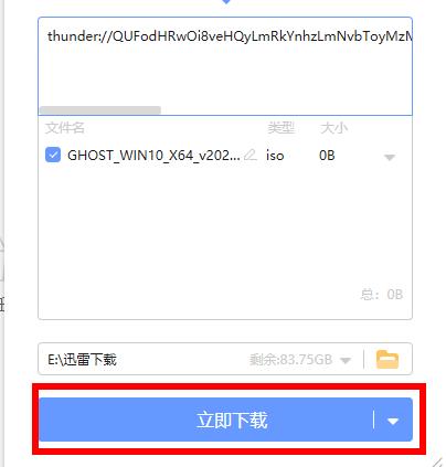 迅雷下载win10镜像方法介绍