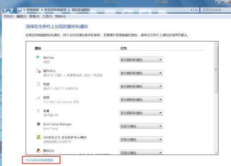 win7WiFi图标找回教程
