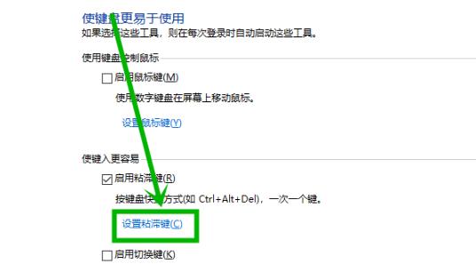 win10粘滞键取消方法