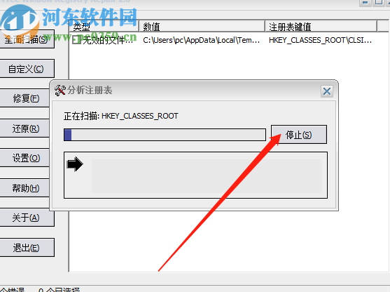 Free Window Registry Repair修复系统注册表的方法