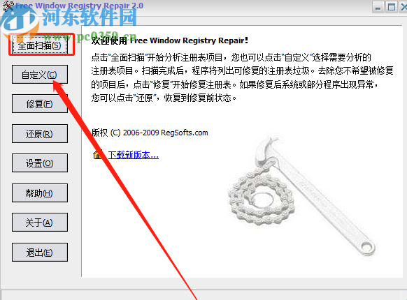 Free Window Registry Repair修复系统注册表的方法
