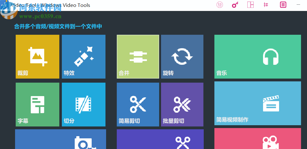 使用Windows Video Tools合并视频的方法