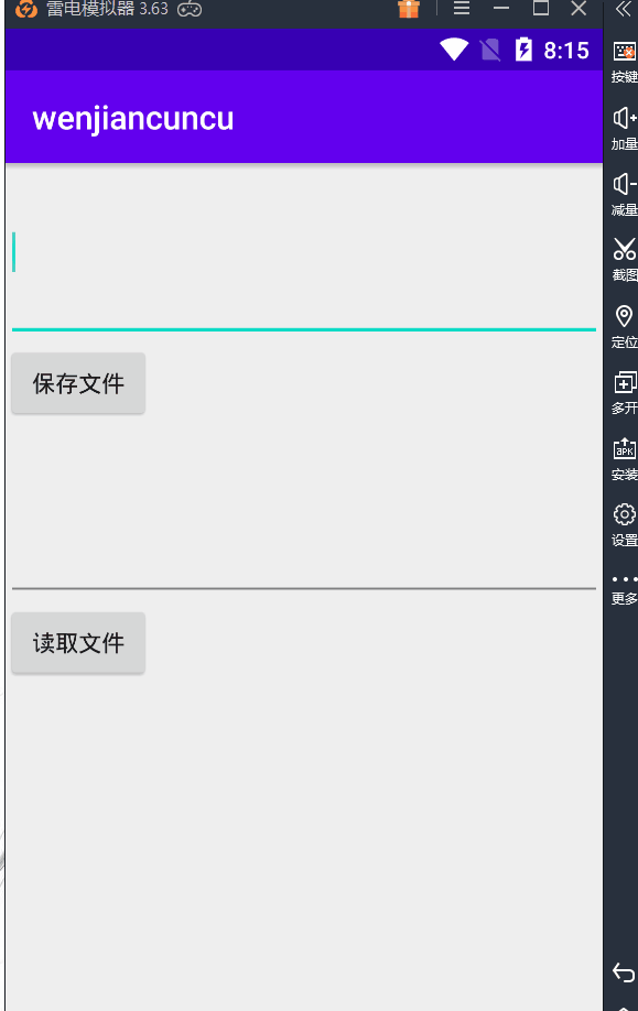 android I/0流操作文件(文件存储)