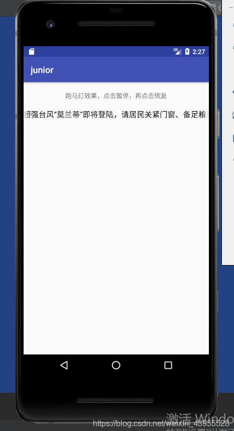 Android文本视图TextView实现跑马灯效果