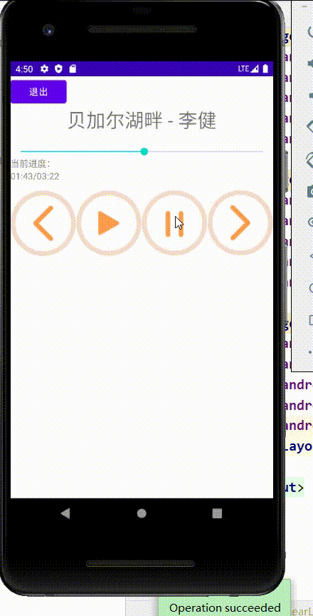 Android实现简易的音乐播放器