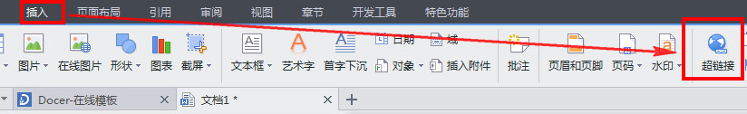 wps中如何使用超链接 具体流程介绍