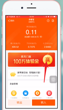 支付宝APP中分享余额宝体验金具体操作方法