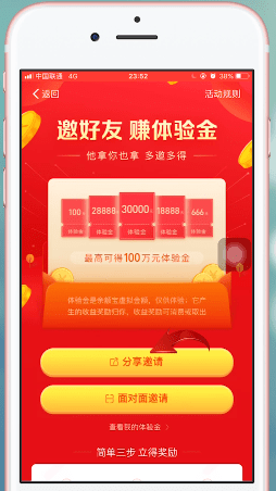 支付宝APP中分享余额宝体验金具体操作方法