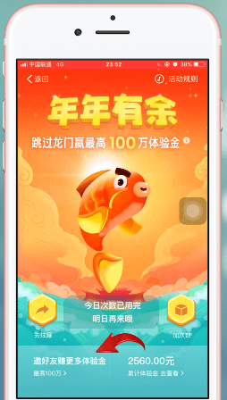 支付宝APP中分享余额宝体验金具体操作方法