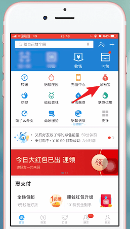 支付宝APP中分享余额宝体验金具体操作方法