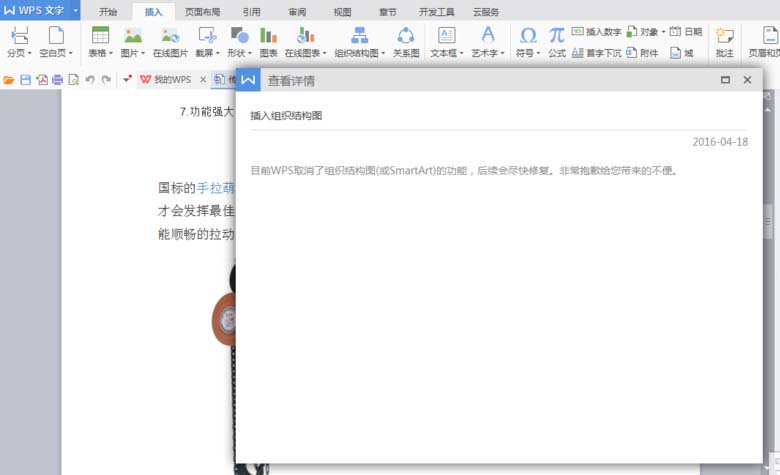 WPS中使用SmartArt绘制组织结构图具体流程介绍