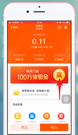 支付宝APP找到余额宝体验金入口的具体流程讲述