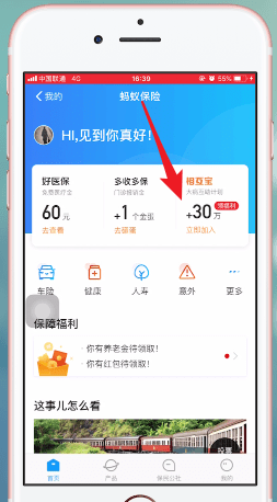 支付宝中将蚂蚁保险取消具体操作流程