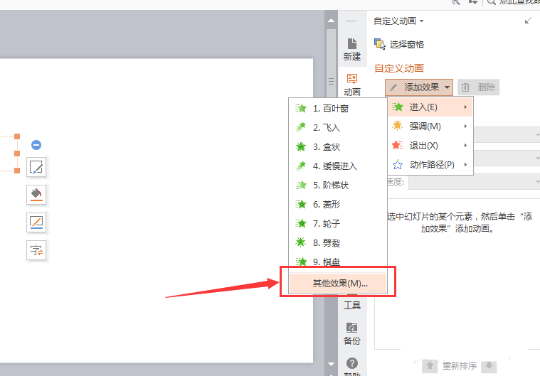 WPS文字添加挥鞭式动画效果具体操作流程