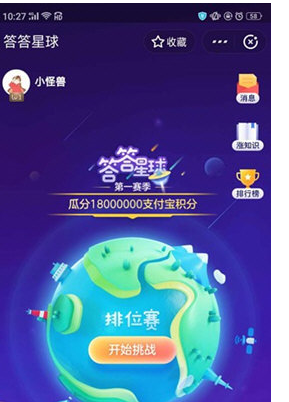 支付宝App中找到答答星球详细操作流程