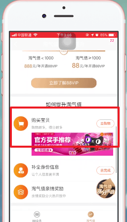 淘宝如何加快增加淘气值？ 淘宝加快增加淘气值方法攻略介绍！