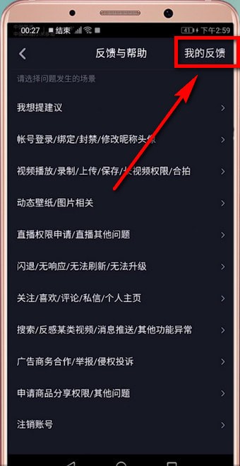 抖音如何找到反馈？ 抖音找到反馈方法攻略解答！
