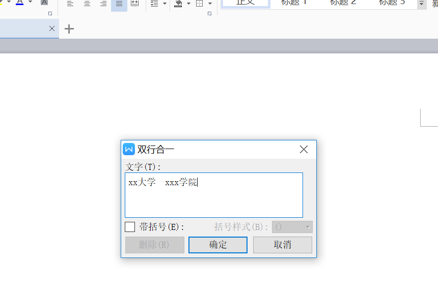 WPS制作出学校红头文件标题具体操作流程