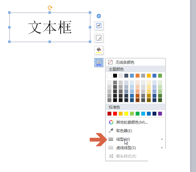 wps中文本框设置线条粗细具体操作方法