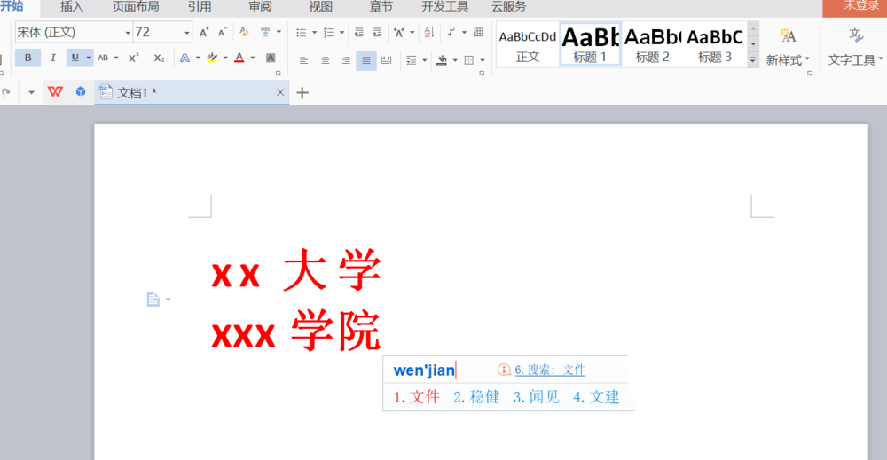 WPS制作出学校红头文件标题具体操作流程
