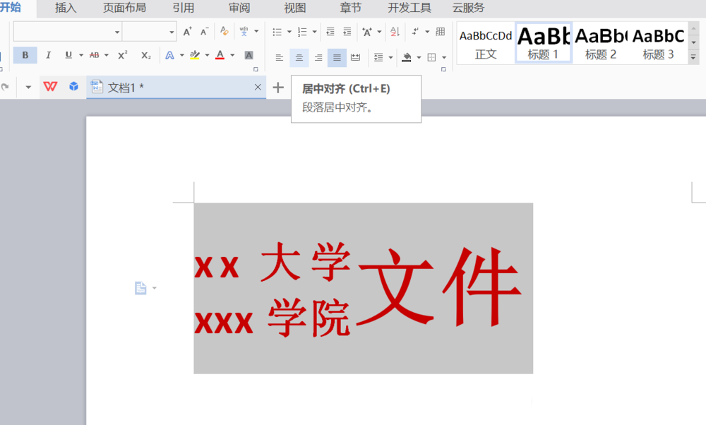 WPS制作出学校红头文件标题具体操作流程