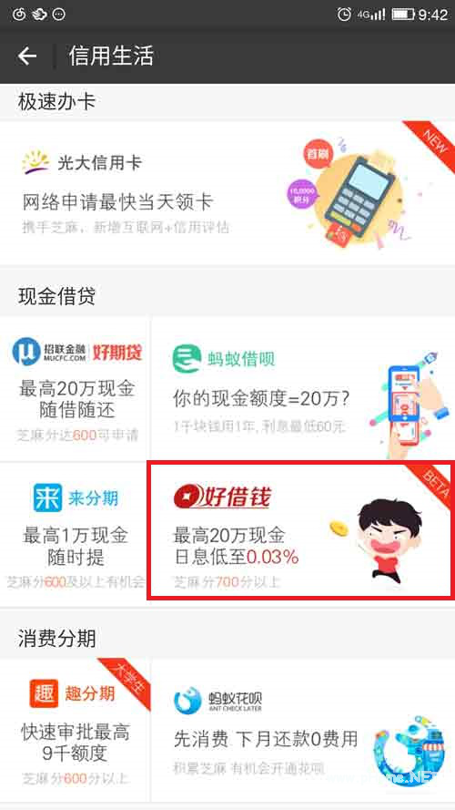 支付宝好借钱怎么申请？“支付宝好借钱”可以按照以下途径进入！