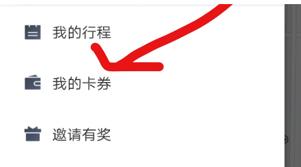 在美团中查看打车券具体操作步骤