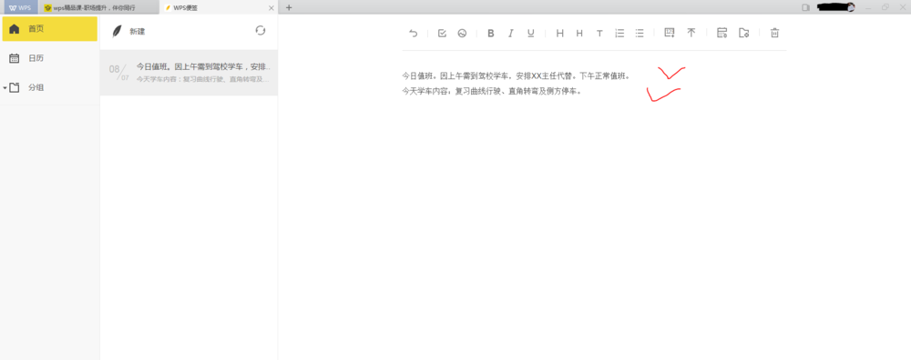 WPS2019中使用便签功能具体操作步骤