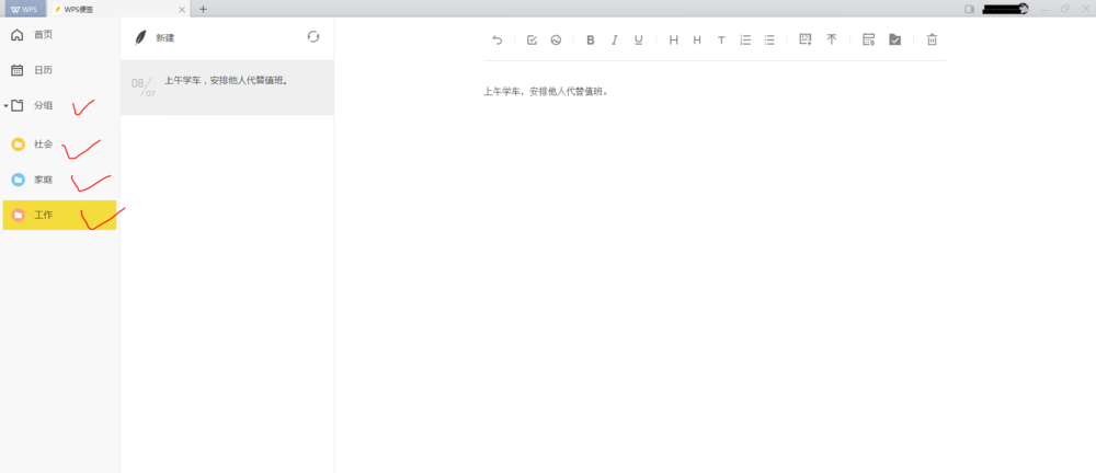 WPS2019中使用便签功能具体操作步骤