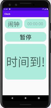 Android服务应用ClockService实现闹钟功能