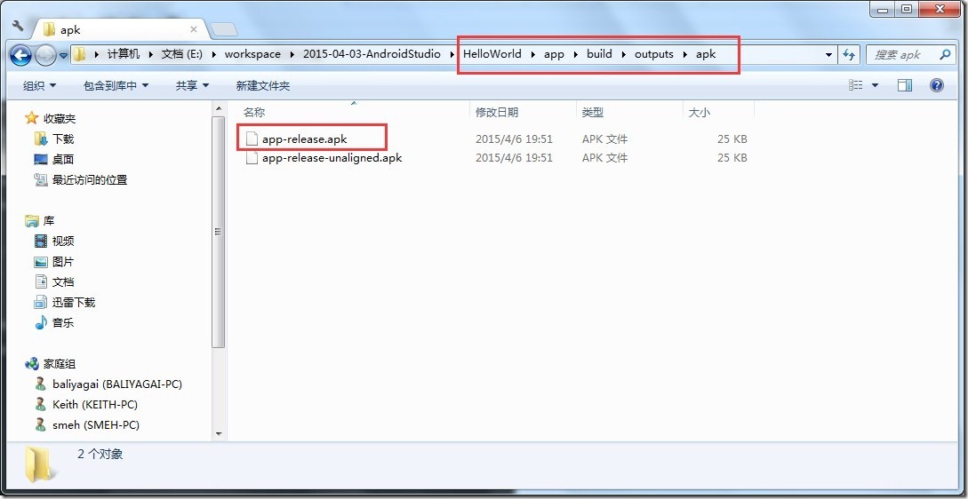 Android Studio签名打包的两种方式(图文教程)